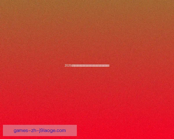 2025欧冠瑞士轮新规掀争议豪门命运更难料球迷热议赛制公平何